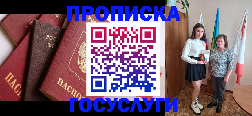 прописка ребенка в Дзержинском