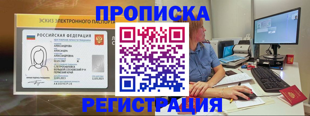 прописка 2025 в Дзержинском