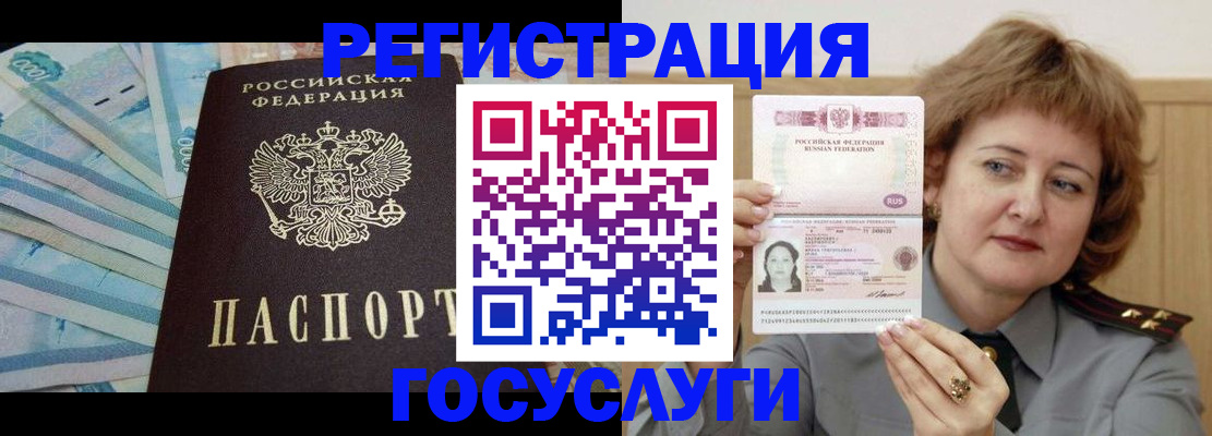 временная регистрация для всех в Дзержинском