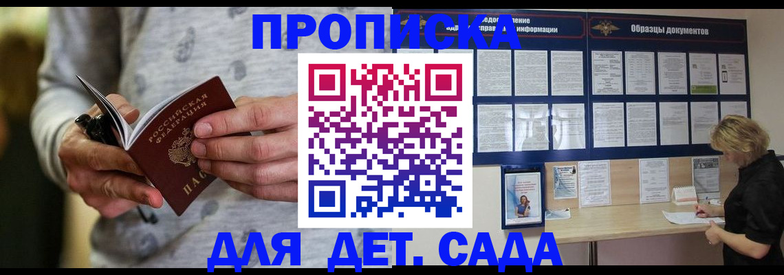 прописка для военкомата в Дзержинском