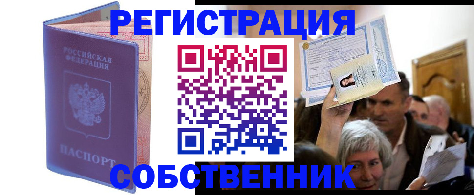 прописка 2025 в Дзержинском